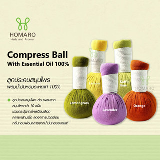 ลูกประคบ สมุนไพร ผสมน้ำมันหอมระเหยแท้100% ขนาด 100g PHUTAWAN Herbal Massage Ball with Essential oil 100% ปะคบ ปะคบตัว