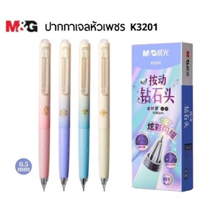 M&amp;G ปากกาเจล หัวเพชร แบบกด Gel Pen - K3201 ขนาด 0.5 มม. หมึกน้ำเงิน (คละสีด้าม)