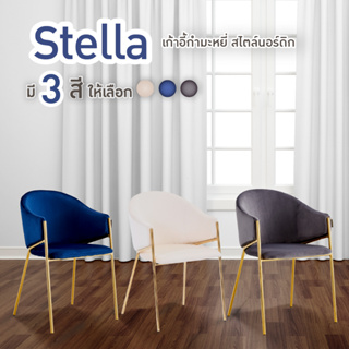 FancyHouse เก้าอี้ทำงานผ้ากำมะหยี่ มีพนักพิงเบาะนุ่ม รุ่น Stella (UDC8158)