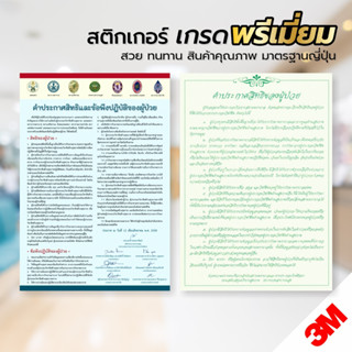 ป้ายคำประกาศสิทธิคนไข้ คำประกาศสิทธิของผู้ป่วย สติกเกอร์ 3M พิมพ์สวยคมชัด