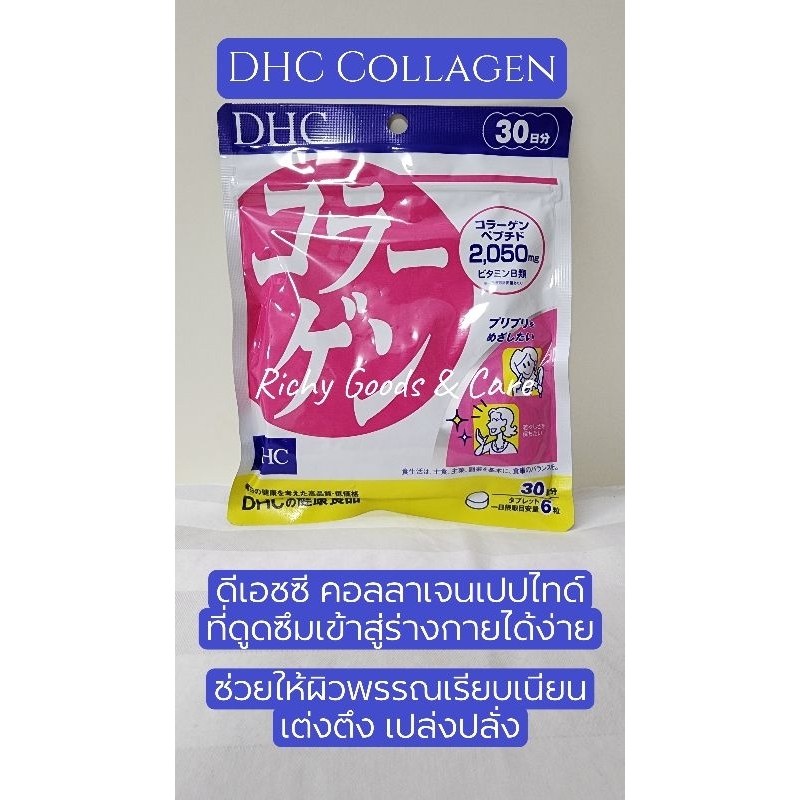 DHC Collagen คอลลาเจนเปปไทด์