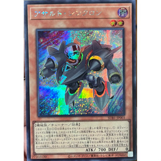 Yugioh [SUB1-JP003] Assault Synchron (Secret Rare) การ์ดยูกิแท้ถูกลิขสิทธิ์