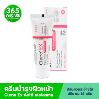 Clena EX Anti Melasma 15g. คลีน่า เอ็กซ์ แอนตี้ เมลาสม่า บำรุงผิวหน้า 365wecare