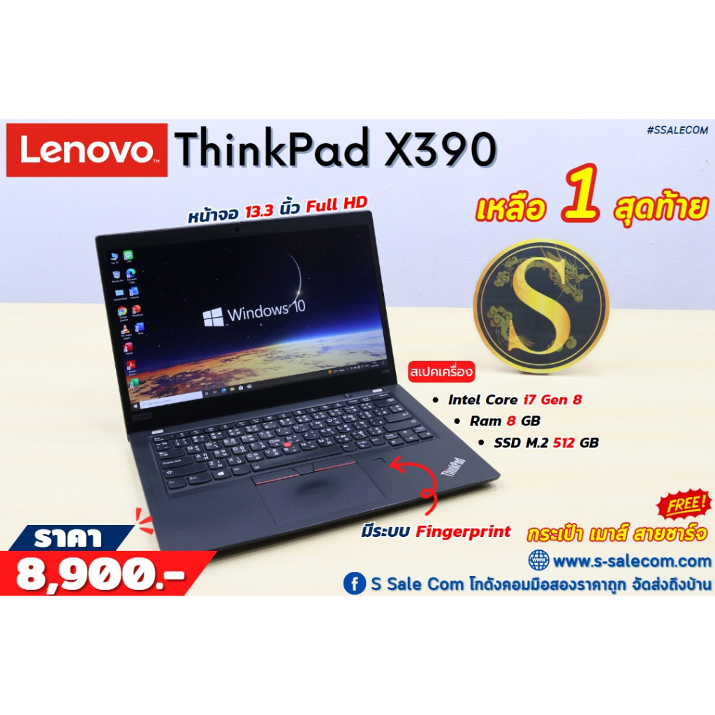 โน๊ตบุ๊ค Notebook Lenovo ThinkPad X390 มือสอง