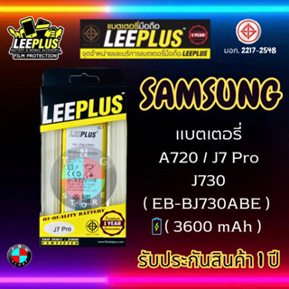 แบตเตอรี่ LEEPLUS รุ่น A720 / J7 PRO / J730 ( EB-BJ730ABE ) มี มอก. รับประกัน 1 ปี