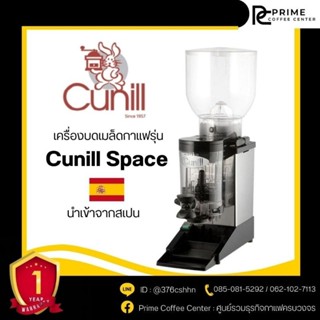 Cunill Space เครื่องบดเมล็ดกาแฟ รุ่น CUNILL SPACE GRINDER 200V