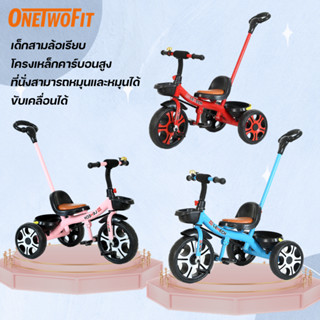 OneTwoFit จักรยานสามล้อ รถเข็นเด็ก รถสามล้อเด็ก รถเข็น มีด้ามเข็น 3 ล้อ 1-6 years มีด้ามเข็น จักรยานเด็ก 3 ล้อ