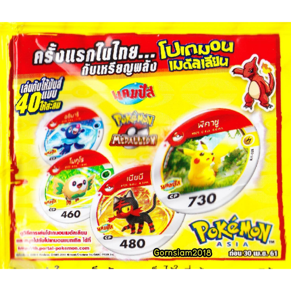 การ์ดวงกลมแคมปัส โปเกม่อน เมดัลเลียน V1 หมายเลข 001-040