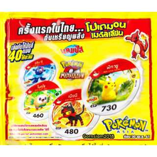 การ์ดวงกลมแคมปัส โปเกม่อน เมดัลเลียน V1 หมายเลข 001-040