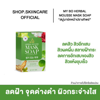 [🍁พร้อมส่ง | มีของแถม ]สบู่มาร์คหน้าปรางทิพย์ MASK SOAP ฟองเยอะ ฟองนุ่มฟู หน้าใส หน้าเนียนนุ่มทันทีหลังมาร์ค