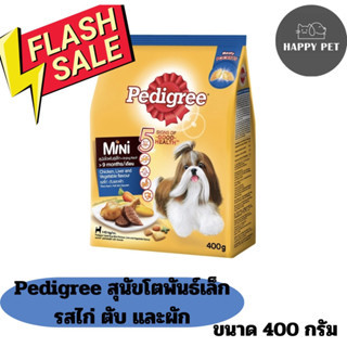 อาหารเม็ดสุนัข Pedigree Mini Breed Chicken Liver and Vegetable เพดดิกรี ไก่ตับและผัก ขนาด 400g. อาหารเม็ดหมา