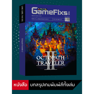 บทสรุปเกม Octopath Traveler 2 [GameFixs] [IS093]