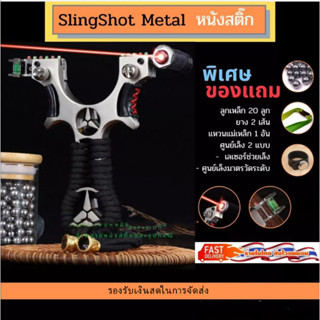 slingshot หนังสติ๊ก **รุ่นด้าม benz เลเซอร์ *** slingshots มีศูนย์เล็ง แบบเลเซอร์ ด้ามจับพันด้วยเชือกสีดำ ยิงแม่น