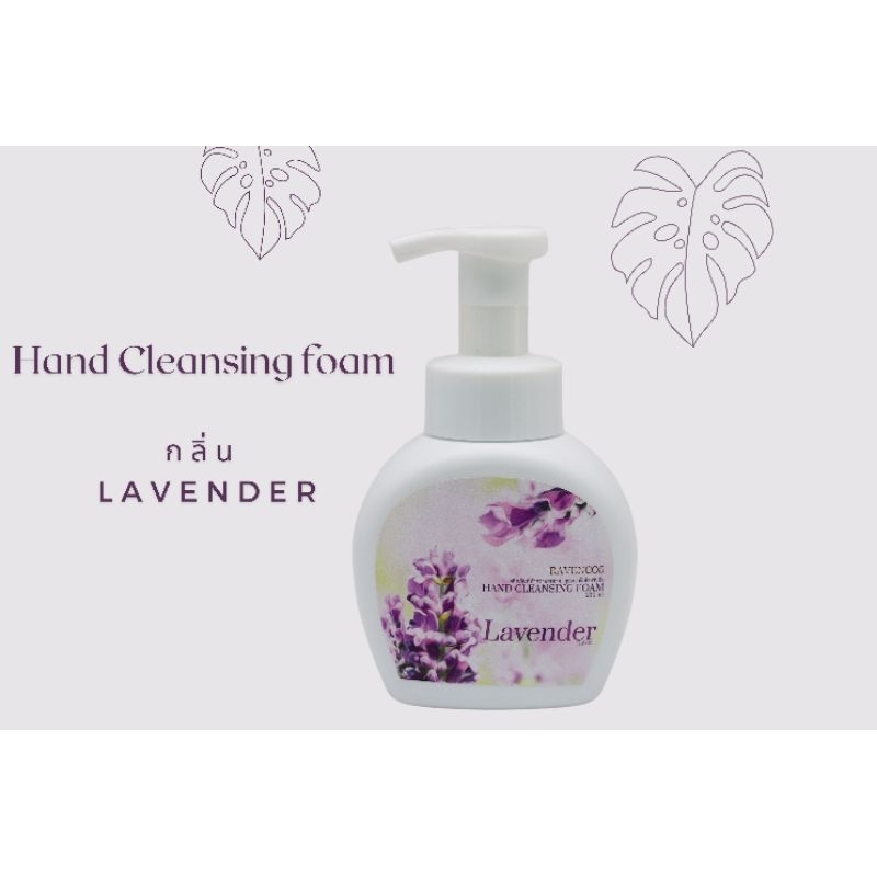 โฟมล้างมือ 250 ml กลิ่นหอมติดทนนาน รูปที่ 3