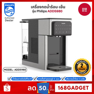 Philips water ADD5980 เครื่องกดน้ำร้อนเย็น ตู้กดน้ําร้อน-เย็น สะดวก ปรับ 6 ระดับ