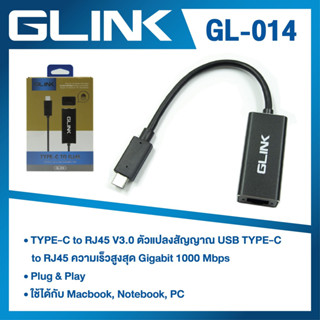 【แบรนด์แท้】 GLINK GL-014/GL-015 สายแปลง Type-C TO RJ45 10/100/1000M Gigabit LAN ของแท้ ประกัน 1 ปี