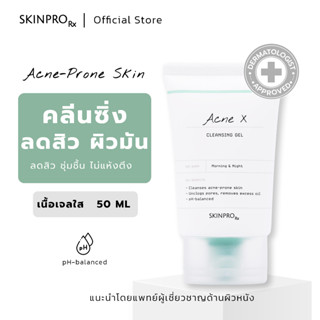 ขายดีอันดับ 1 SKINPRO Rx Acne X Cleansing Gel คลิ่นซิ่งเจลสูตรสำหรับผิวมัน/เป็นสิว ลดการเกิดสิว 50 ml.