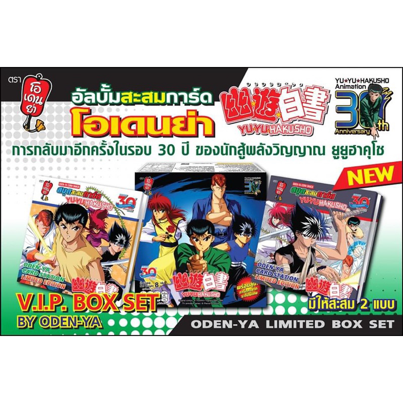 VIP. Box Set YUYU Hakusho by Odenya
