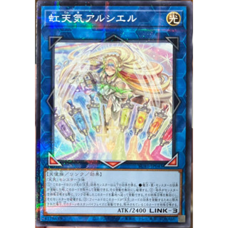 Yugioh [SUB1-JP043] The Weather Painter Rainbow (Normal Parallel Rare) การ์ดยูกิแท้ถูกลิขสิทธิ์