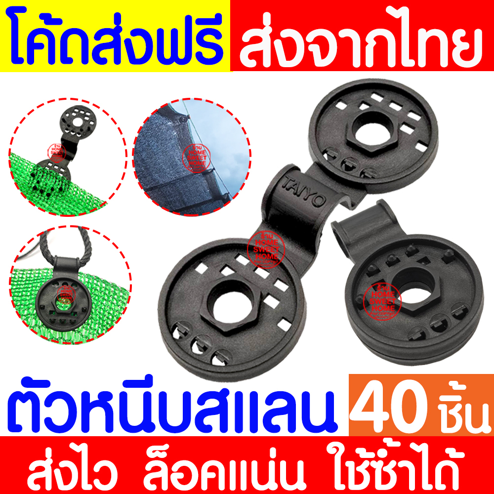 *โค้ดส่งฟรี* ตัวหนีบสแลน ใหญ่ ที่หนีบสแลน ตัวล็อคสแลน ตัวล็อค คลิปล็อค กิ๊บล็อค ตาข่ายกรองแสง สแลนบังแดด clearance - รูปที่ 7