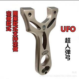 A26 หนังสติ๊กเวียดนาม โลหะ UFO ยูเอฟโอ ต่างดาว ใช้สำหรับฝึกซ้อมและการแช่งขัน ความกว้างของหัวง่าม 70mm