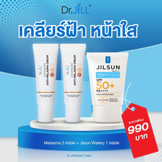 Dr.JiLLชุดลดฝ้า ครีมลดฝ้า 2ชิ้น+ฟรี กันแดด Dr.JiLL 1ชิ้น(สีฟ้า)