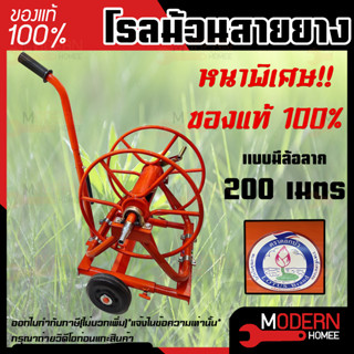 โรลม้วนสายพ่นยา 200ม. มีล้อ พร้อมฟรียอย + หางปลาเสียบสายยาง มีลูกปืน เหล็กหนา ตราดอกบัว