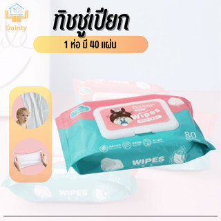 ทิชชู่เปียกสูตรน้ำบริสุทธิ์ ผ้านุ่มชุ่มชื่น 1 ห่อ 40 แผ่น Baby Wipes