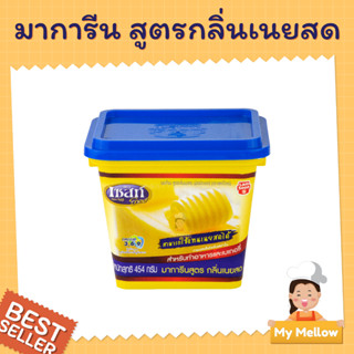 เนยสด เนยเทียม มาการีน เซสท์โกลด์ มาการีน กลิ่นเนยสด 454 ก. Zest Gold