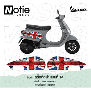 สติ๊กเกอร์ติดเต็มฝา Newvespa Lx,S