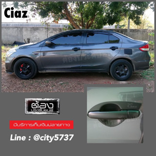 Suzuki Ciaz ทุกรุ่น ทุกปี ของแต่งรถงานไทยแท้ เบ้ารอง มือจับ ฝาถัง (ไม่ใช่งานจีน)