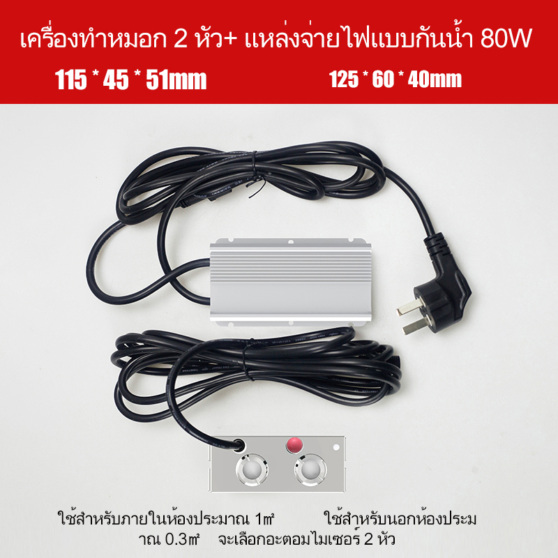 LANYE2/3/4 หัวเดียวบอนไซพิพิธภัณฑ์สัตว์น้ำ 80W / 120W อัลตราโซนิก Atomizing ความชื้น