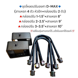 ชุดโหลดปรับองศา แก้เพลางัด ขนาด 1-1.5 /2-2.5 /3-3.5 เหล็กแข็ง อย่างดี