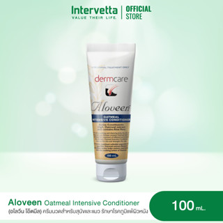 Aloveen Conditioner : ครีมนวดขนชนิดไม่ต้องล้างออก สูตร Oatmeal ลดอาการคัน สำหรับสุนัขและแมว