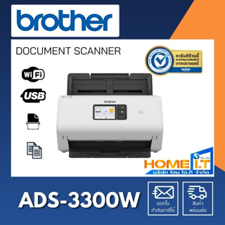 Brother ADS-3300W Network Scanner เครื่องสแกนเอกสาร สแกนเนอร์ ประกัน 1 ปี