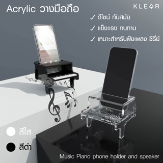 Klearobject Music Piano phone holder ที่วางโทรศัพท์มือถือ แท่นวางโทรศัพท์มือถือ ที่ตั้งโทรศัพท์มือถือ อะคริลิคเปียโน