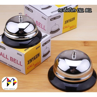 กระดิ่งเรียก กระดิ่งไลฟ์สด กริ่งเรียก กริ่งกดเรียก Call Bell, Table Bell (สีเงิน/สีดำ)