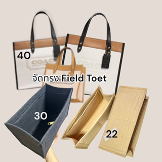 ที่จัดทรงกระเป๋า Field Tote 22•30•40