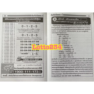 คัมภีร์เรียงเบอร์เล่มเล็ก ปกสีชมพู รายงวด งวดใหม่