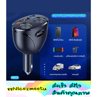 ส่งเร็ว ส่งไว Hoco HK22 Quick Car Charger 3.0 LED สำหรับชาร์จกล้องติดรถและเพิ่มหัวชาร์จ ชาร์จเร็ว QC3.0