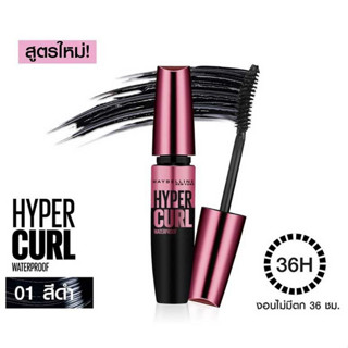 Maybelline Mascara Hyper Curl Waterproof #Black Maybelline Mascara Hyper Curl Waterproof #สีดำ สูตรเจล กันน้ำ งอนเด้งนาน