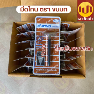 มีดโกน Wing No.s4 ด้ามมีดโกนหนวด พร้อมใบมีด ใบมีดโกนตราขนนก จากประเทศญี่ปุ่น