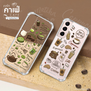 เคสสายคาเฟ่ เคสกาแฟ / เคสชาเขียว รุ่น Samsung A ซัมซุง สินค้าใหม่ เคสใส เคสมือถือ มินิมอล