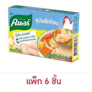 คนอร์ ซุปก้อนรสไก่ 80 กรัม (แพ็ก 6 ชิ้น)