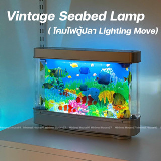 [ลด15%. โค้ด"J45GKF"] Vintage Seabed Lamp โคมไฟตู้ปลาใต้ท้องทะเลสไตล์วินเทจ