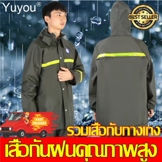 Yuyou ชุดกันฝน เสื้อกันฝนผู้ใหญ่หนา เสื้อกันฝน มีแถบสะท้อนแสง Raincoat เสื้อและกางเกงกันฝน