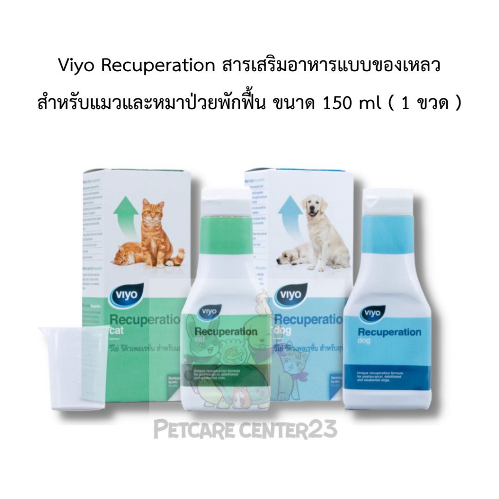 Viyo Recuperation สารเสริมอาหารแบบของเหลว สำหรับแมวและหมาป่วยพักฟื้น ขนาด 150 ml ( 1 ขวด )หมดอายุ12/