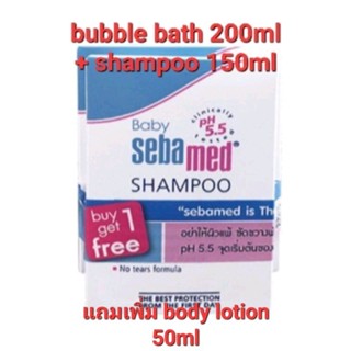 Sebamed baby bubble bath 200ml + baby shampoo 150ml  อาบน้ำ+สระผมเด็ก