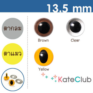 ตาตุ๊กตาแบบก้านเสียบ ขนาด 13.5 mm จาก Hamanaka JAPAN (ราคาต่อ 1 คู่)