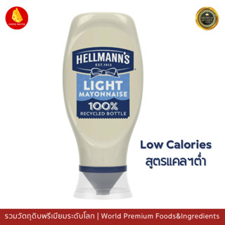 มายองเนส แคลต่ำ เฮลแมนส์ ไลท์  250 มล. Hellmanns Light Squeezy Mayonnaise 250Ml Low Calories